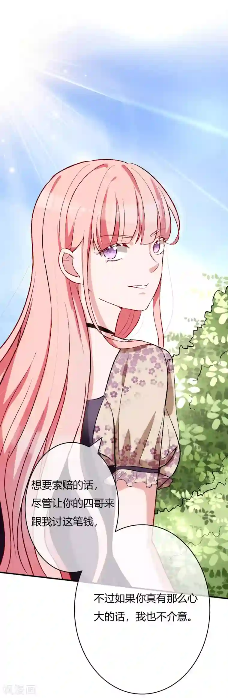 萌妻难哄第57话 暴风雨前的宁静