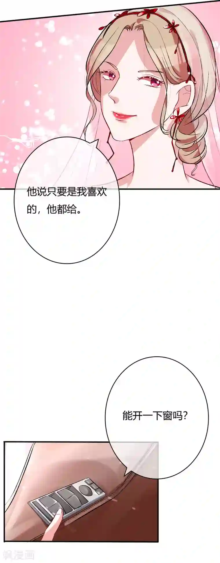 萌妻难哄第57话 暴风雨前的宁静