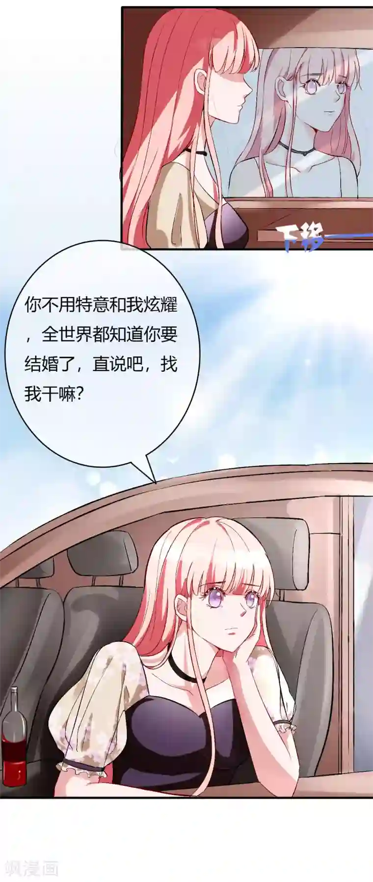 萌妻难哄第57话 暴风雨前的宁静