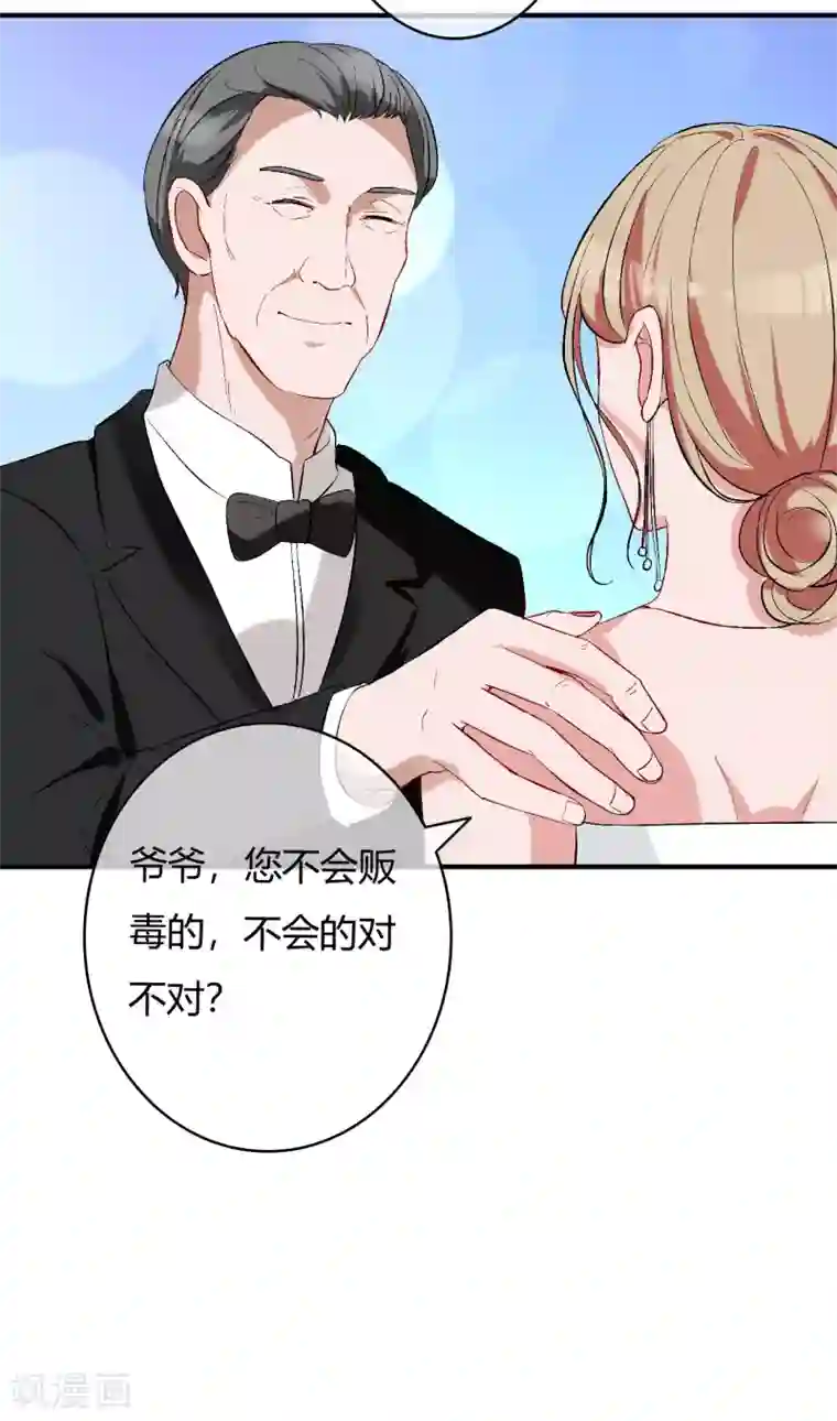 萌妻难哄第58话 惊变