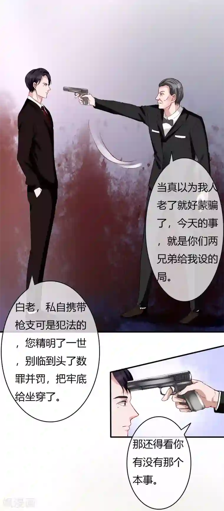 萌妻难哄第58话 惊变