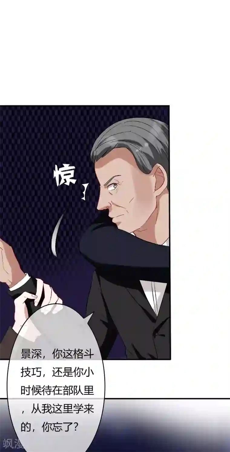 萌妻难哄第58话 惊变