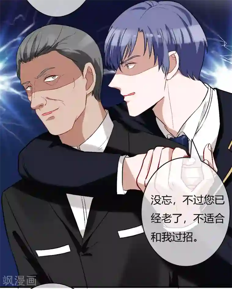 萌妻难哄第58话 惊变