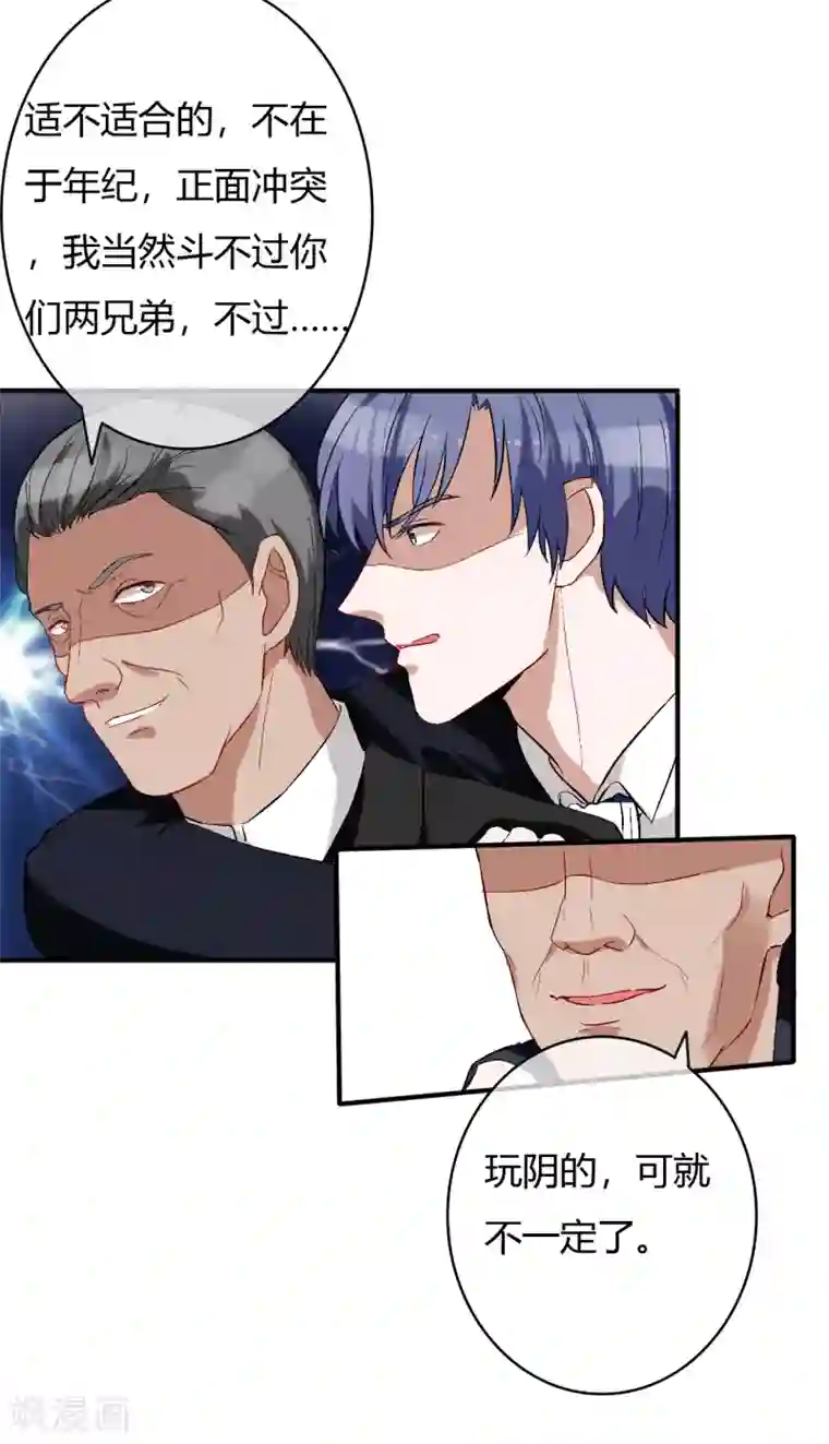 萌妻难哄第58话 惊变