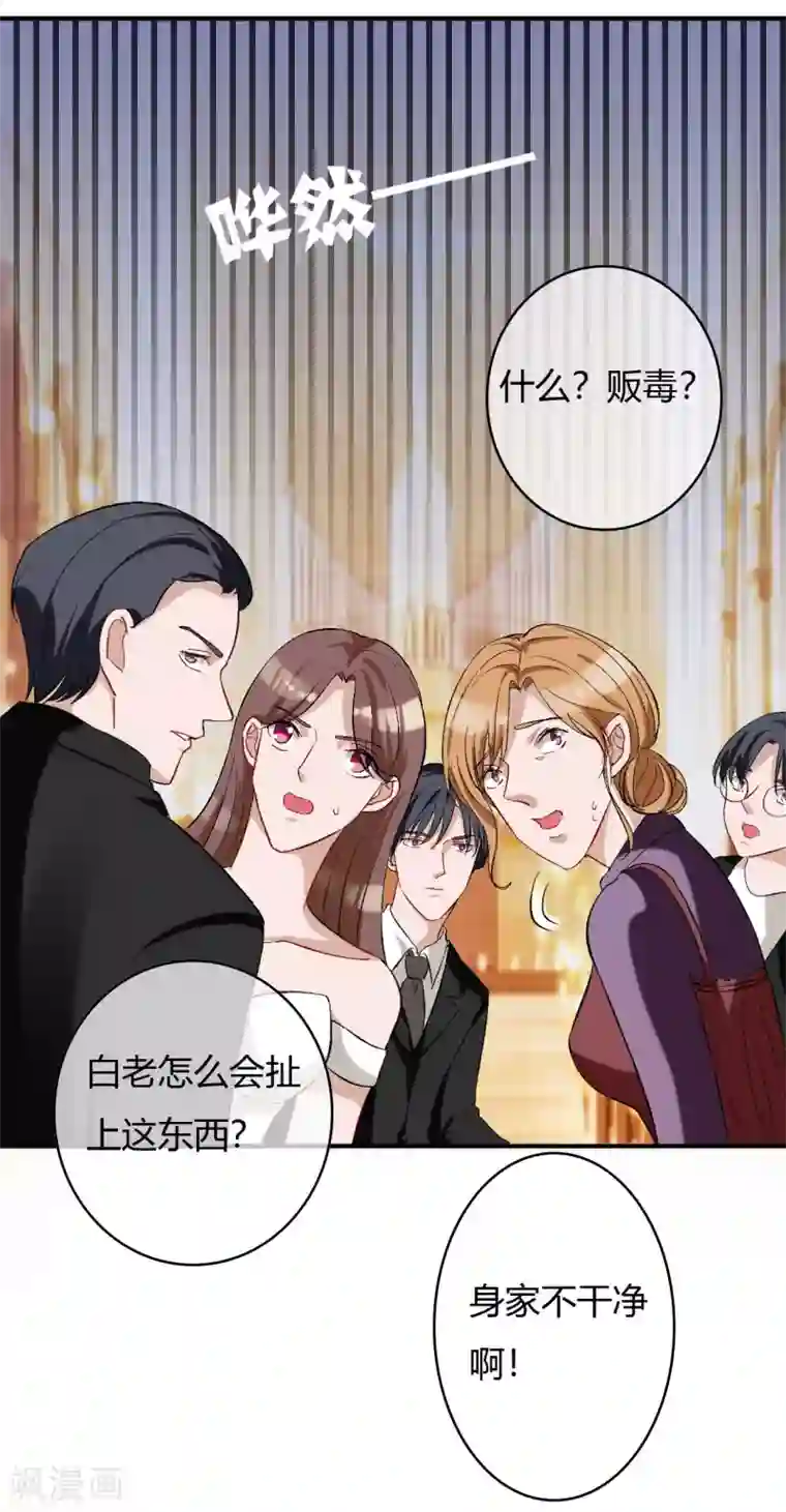萌妻难哄第58话 惊变