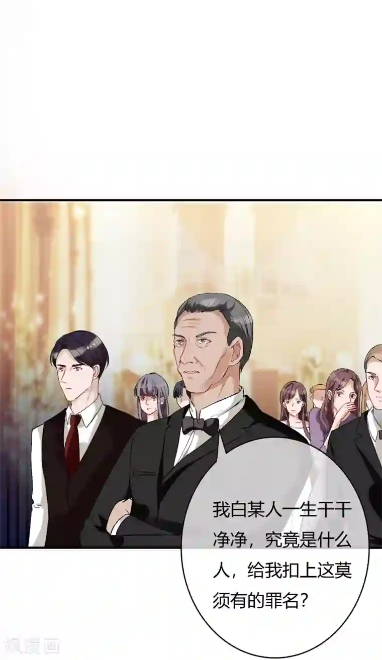 萌妻难哄第58话 惊变