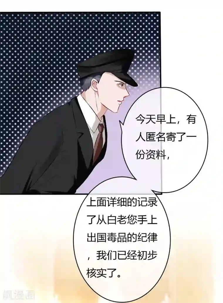 萌妻难哄第58话 惊变
