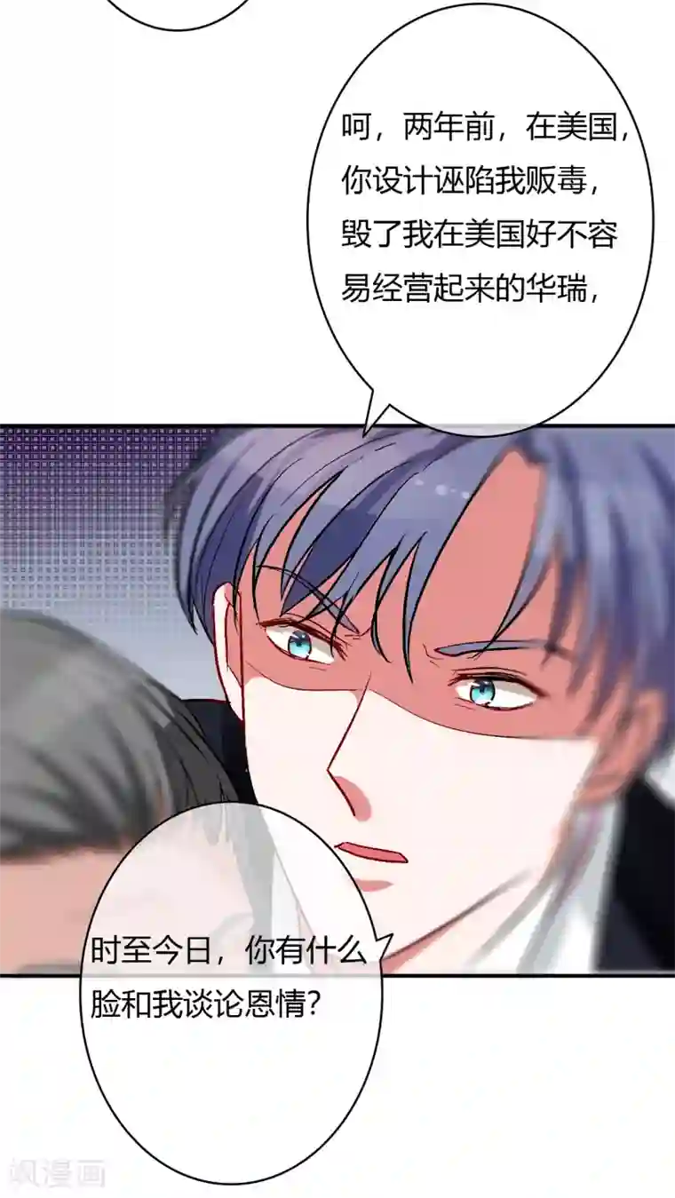 萌妻难哄第59话 还要逃避到什么时候