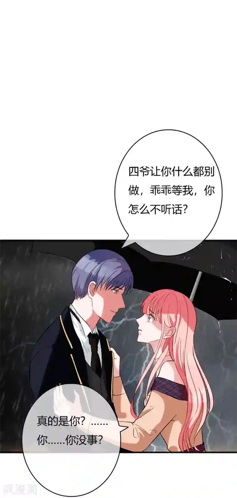 萌妻难哄第59话 还要逃避到什么时候