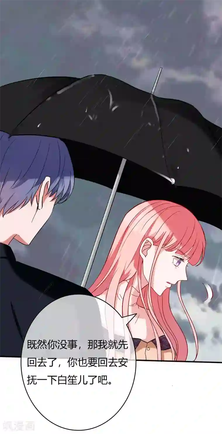 萌妻难哄第59话 还要逃避到什么时候