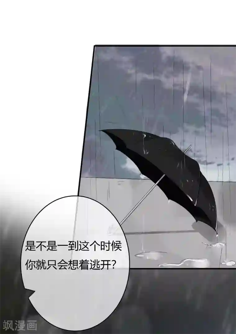 萌妻难哄第59话 还要逃避到什么时候