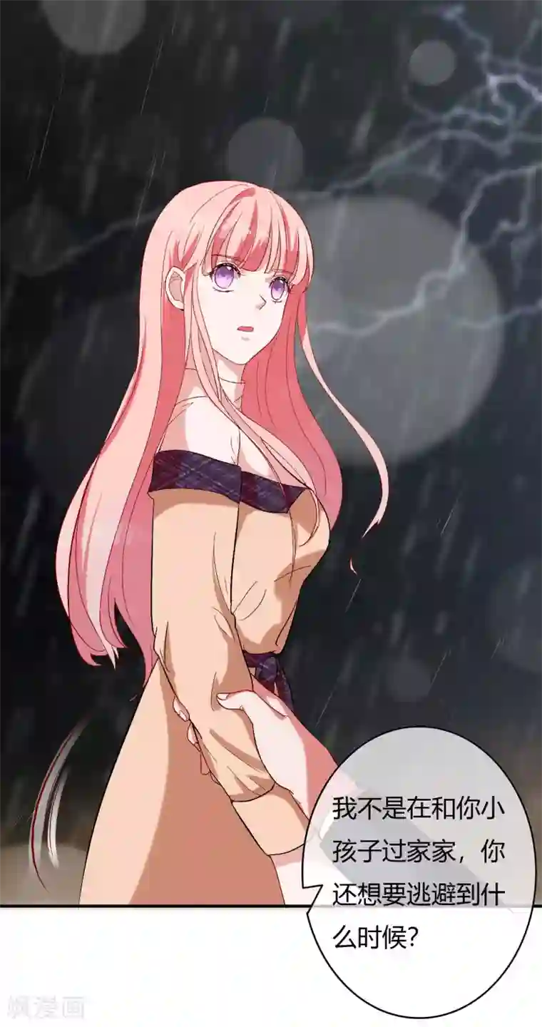 萌妻难哄第59话 还要逃避到什么时候