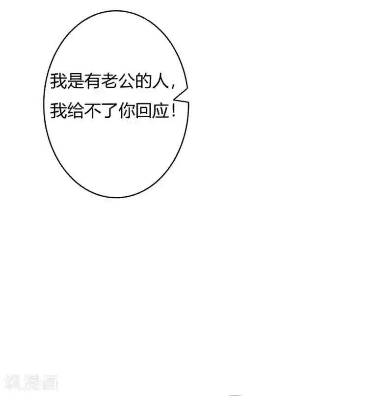 萌妻难哄第59话 还要逃避到什么时候