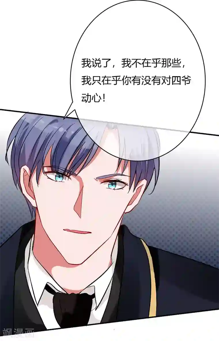 萌妻难哄第59话 还要逃避到什么时候