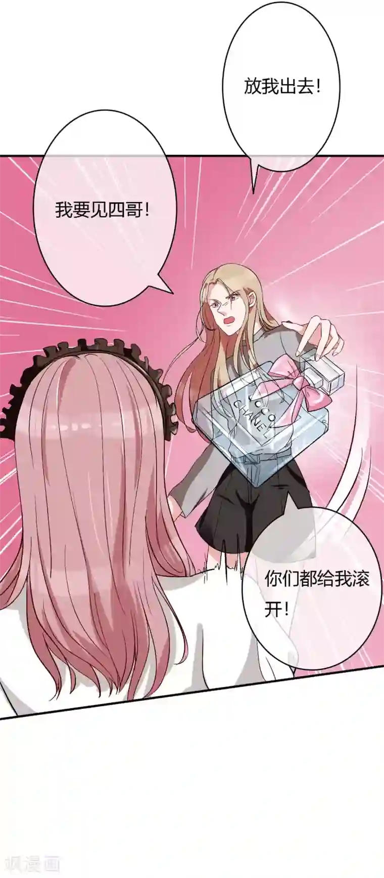 萌妻难哄第60话 自作多情