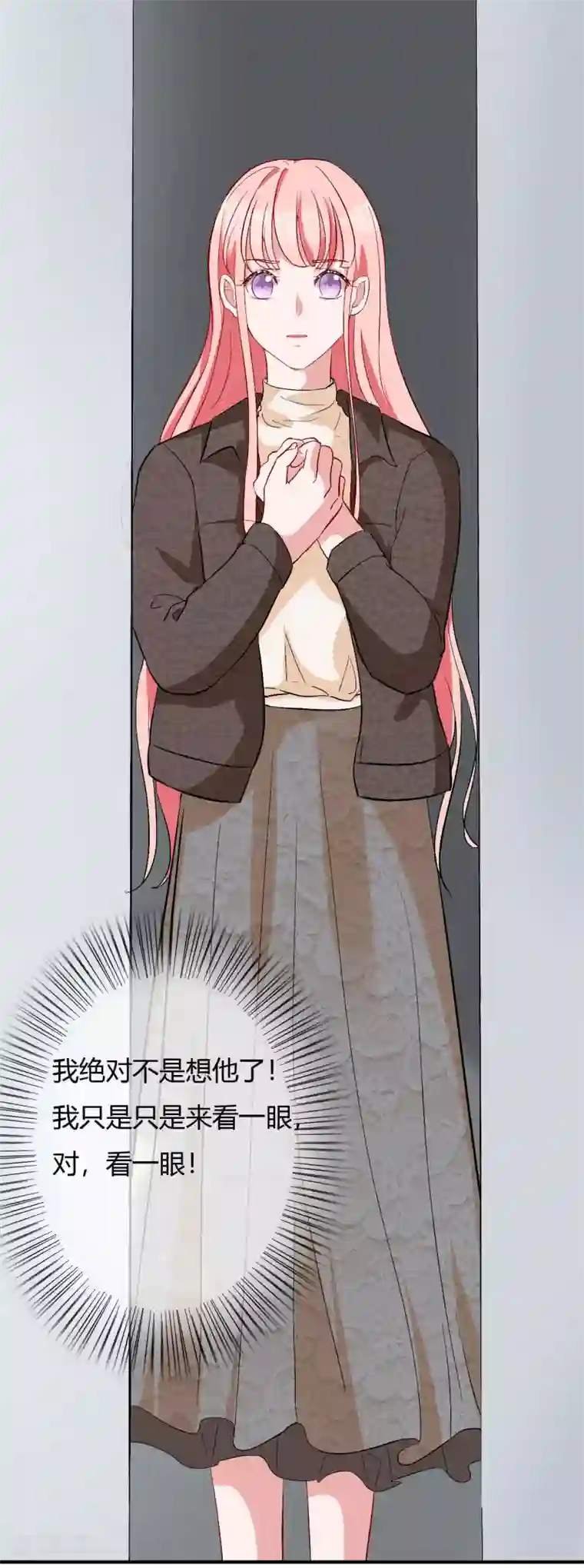 萌妻难哄第60话 自作多情