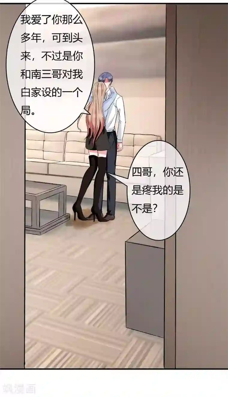 萌妻难哄第60话 自作多情