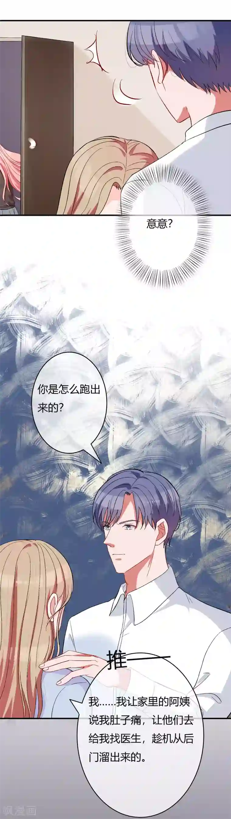 萌妻难哄第60话 自作多情