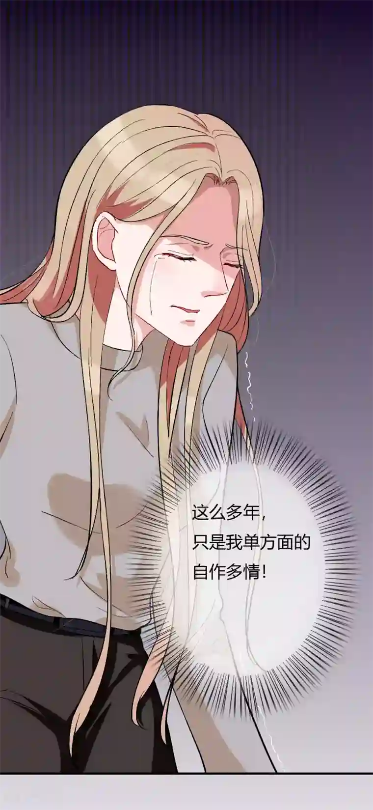 萌妻难哄第60话 自作多情