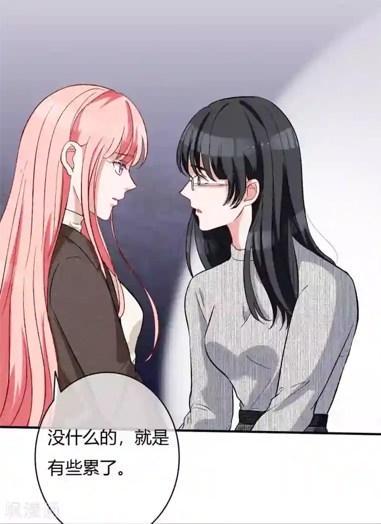 萌妻难哄第60话 自作多情