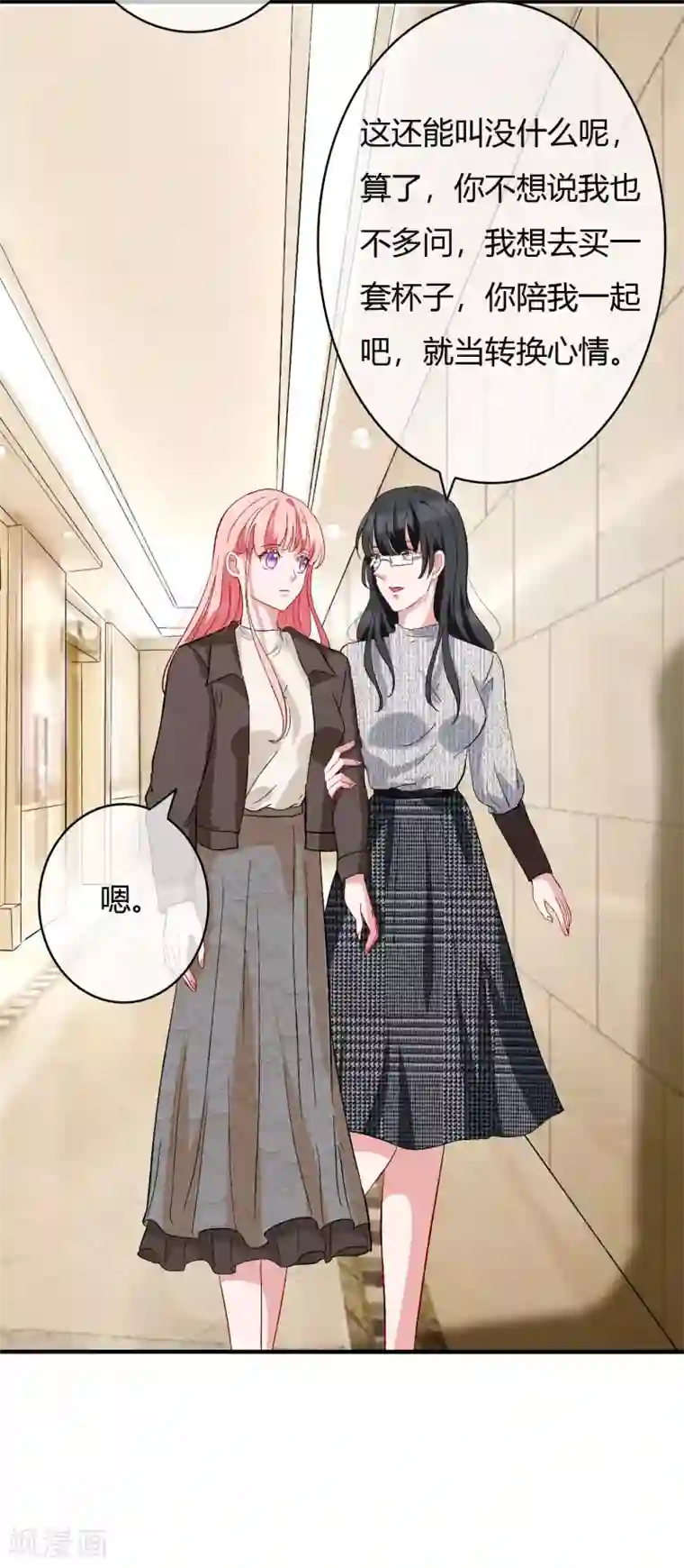 萌妻难哄第60话 自作多情