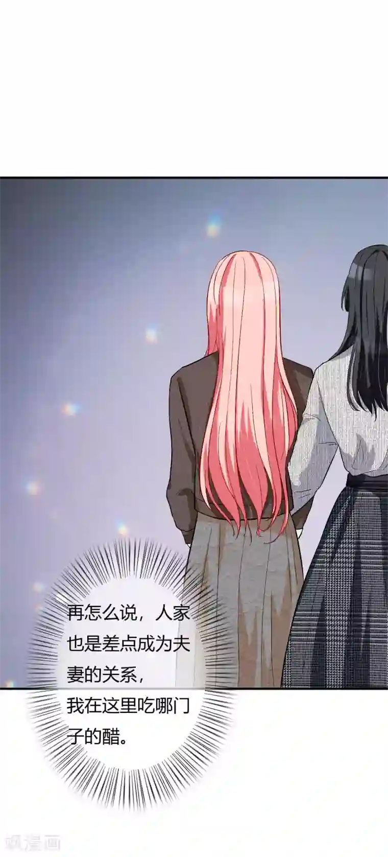 萌妻难哄第60话 自作多情