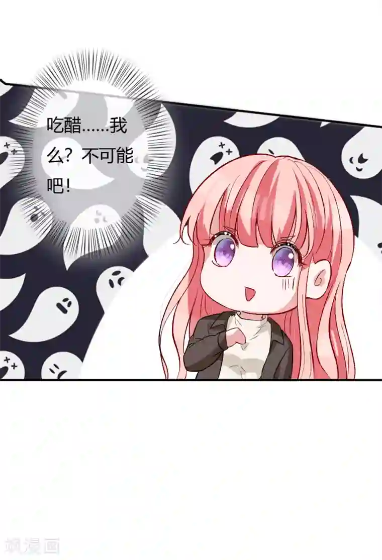 萌妻难哄第60话 自作多情