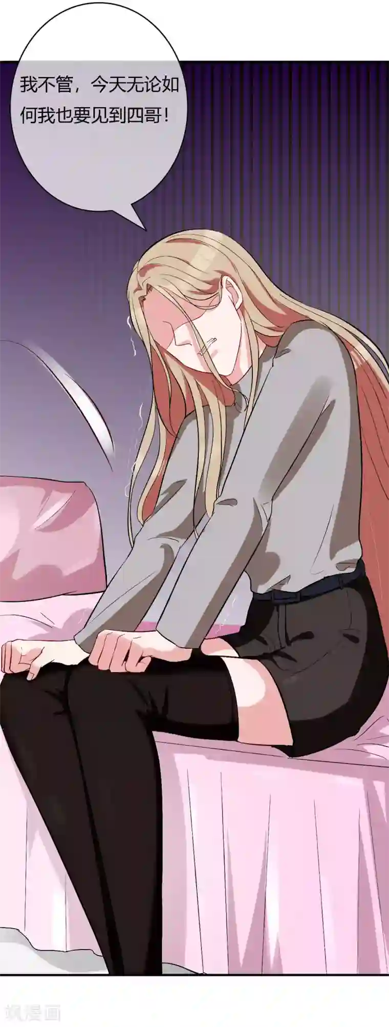 萌妻难哄第60话 自作多情