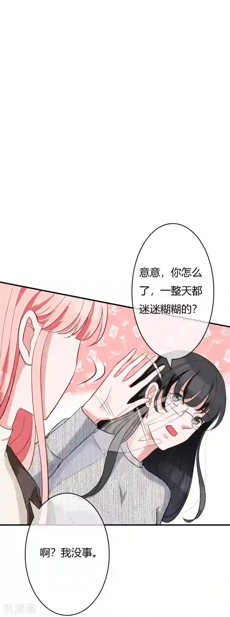 萌妻难哄第60话 自作多情