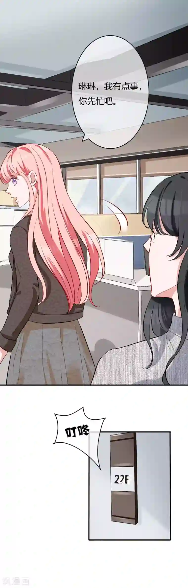 萌妻难哄第60话 自作多情