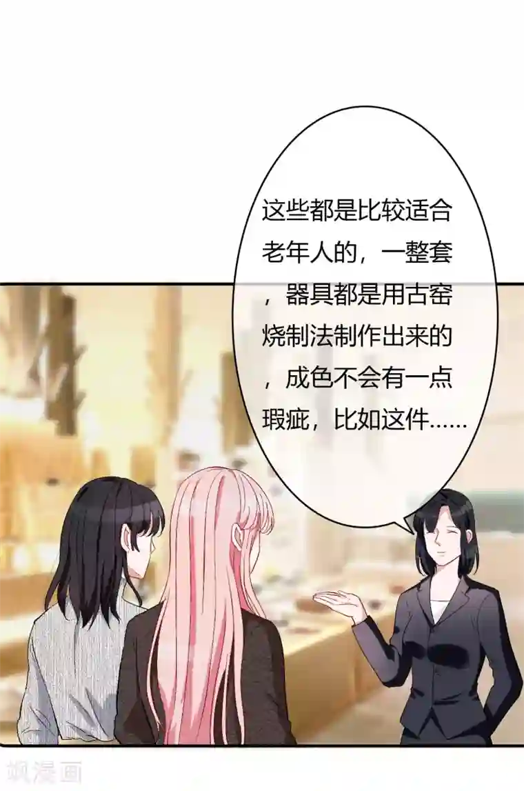 萌妻难哄第61话 我刷卡！