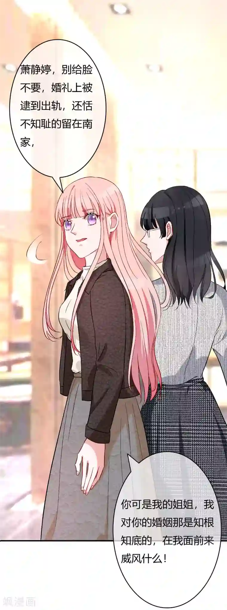 萌妻难哄第61话 我刷卡！