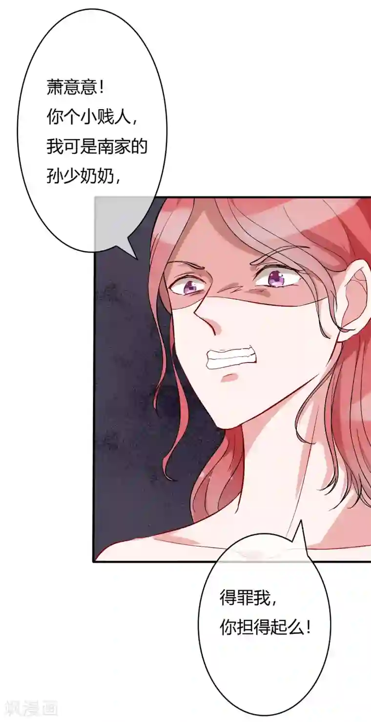 萌妻难哄第61话 我刷卡！