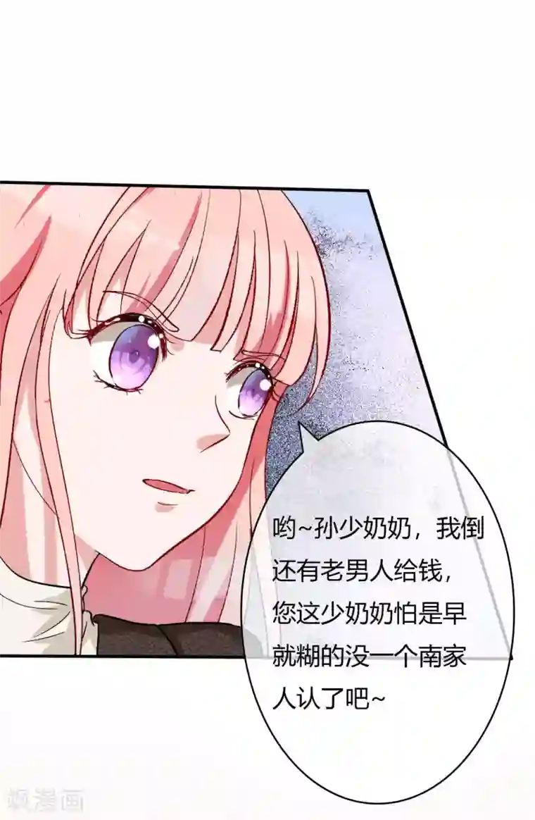 萌妻难哄第61话 我刷卡！