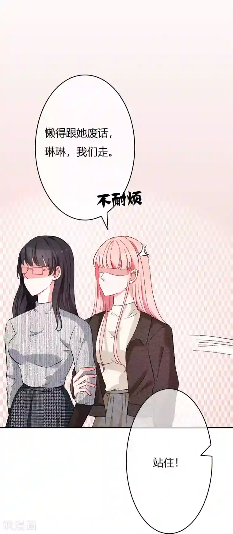 萌妻难哄第61话 我刷卡！