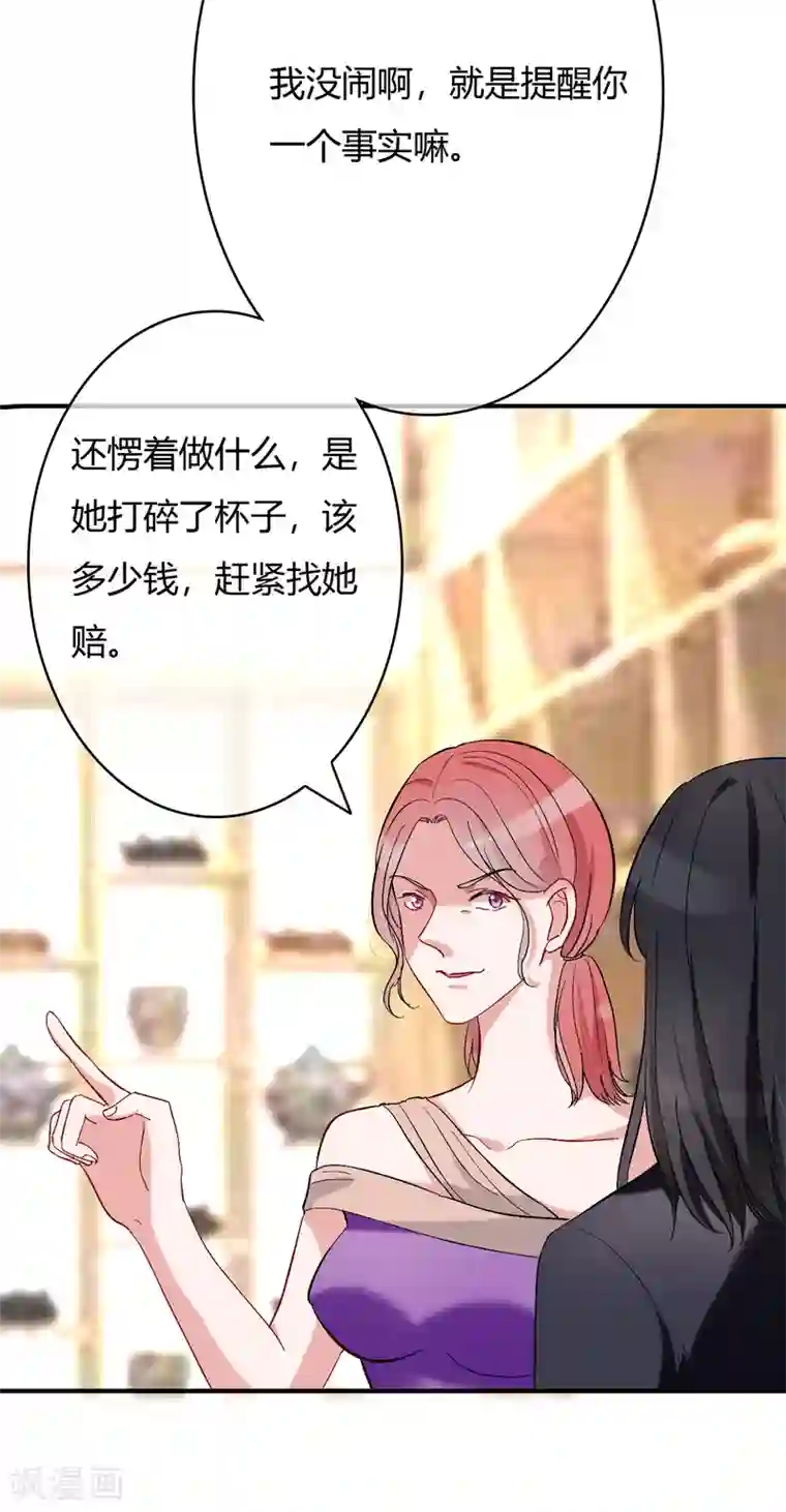 萌妻难哄第61话 我刷卡！