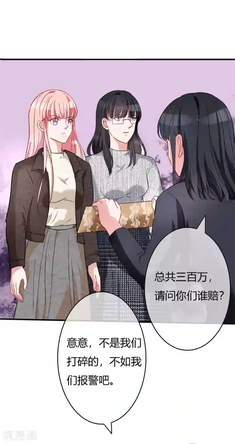 萌妻难哄第61话 我刷卡！