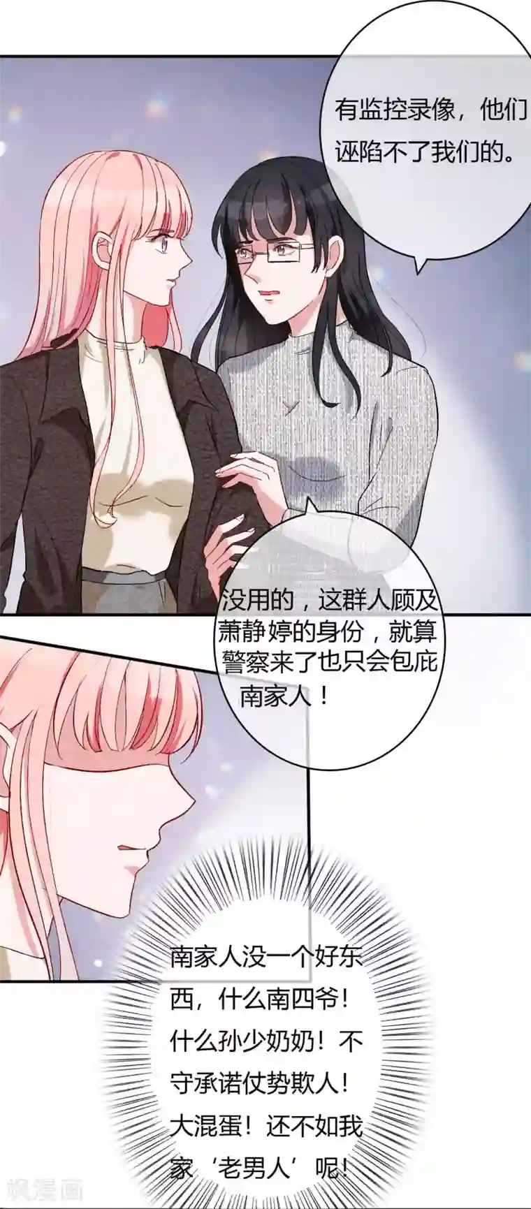 萌妻难哄第61话 我刷卡！