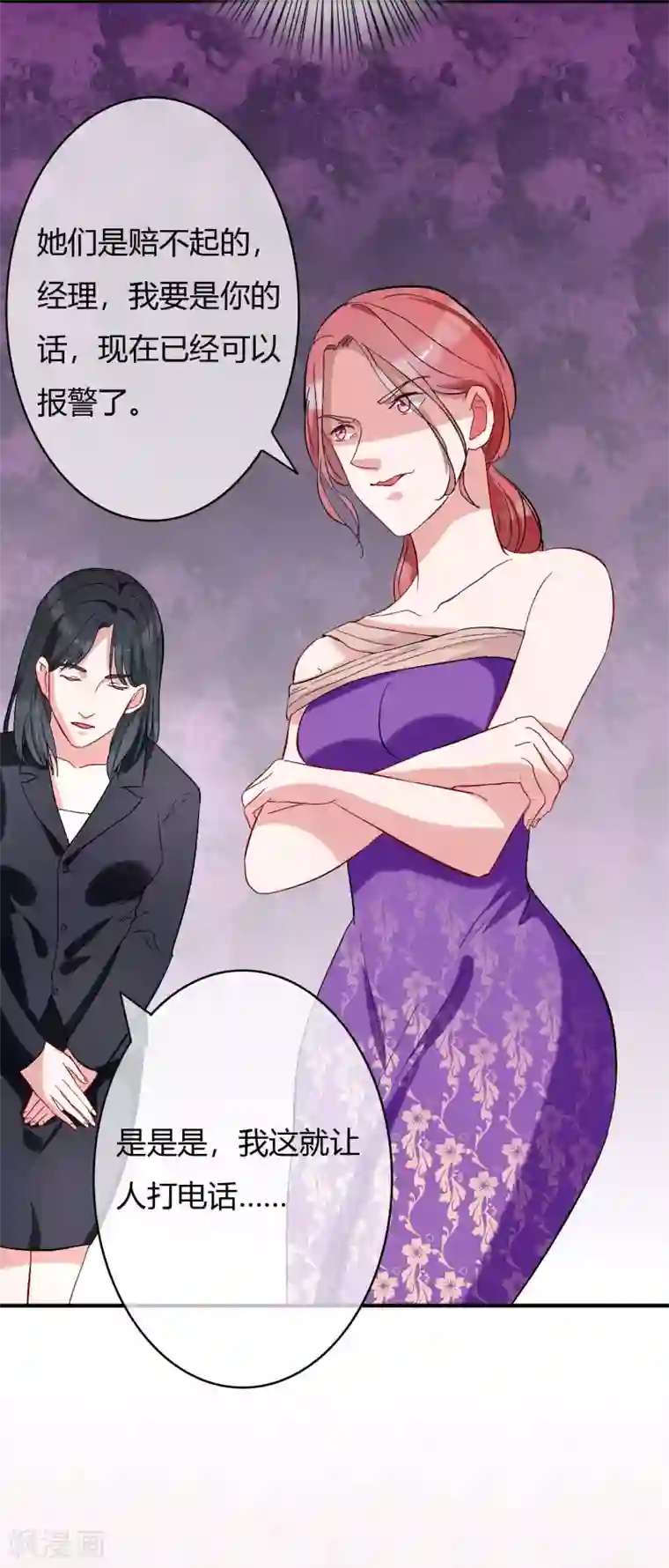 萌妻难哄第61话 我刷卡！