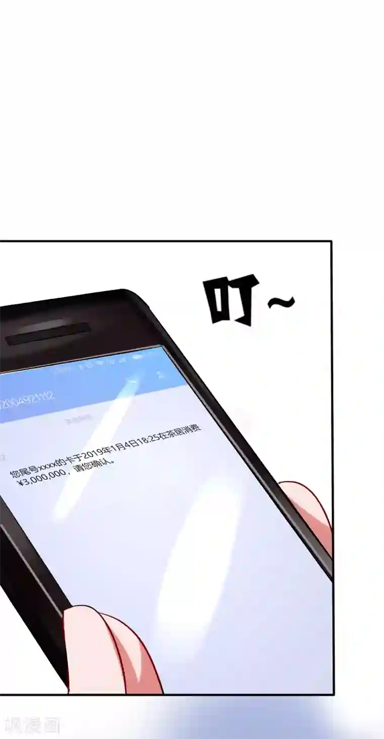 萌妻难哄第61话 我刷卡！