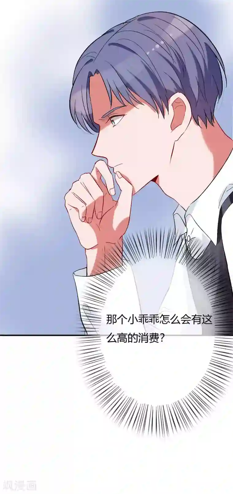 萌妻难哄第61话 我刷卡！