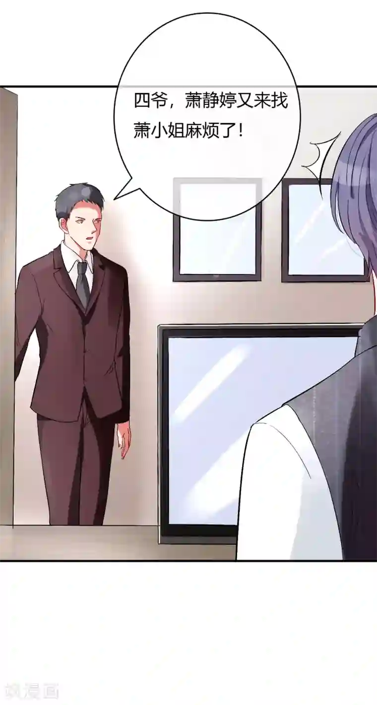 萌妻难哄第61话 我刷卡！