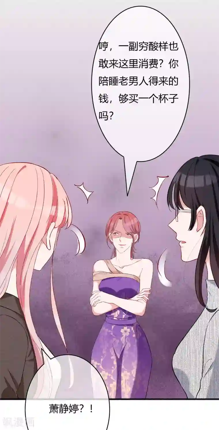 萌妻难哄第61话 我刷卡！