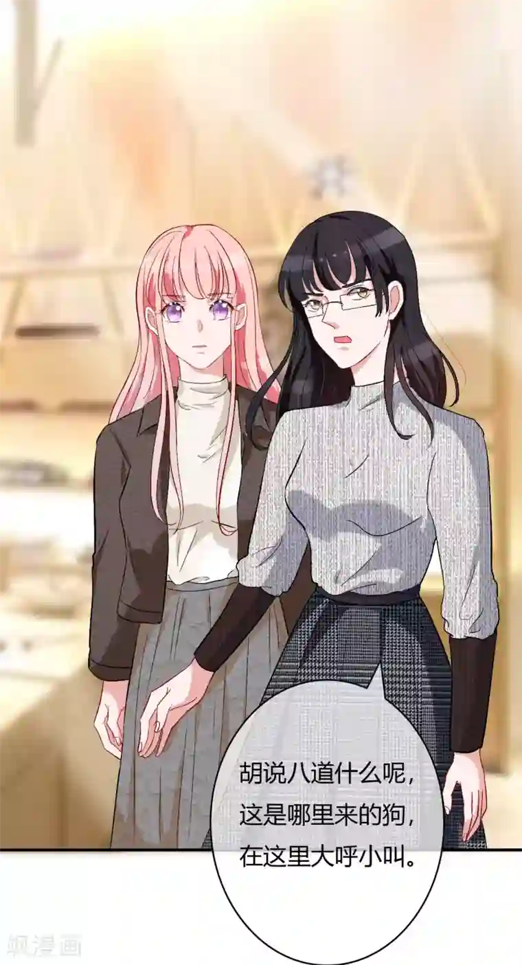 萌妻难哄第61话 我刷卡！