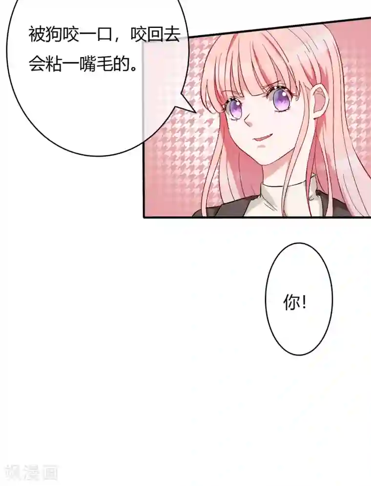 萌妻难哄第61话 我刷卡！