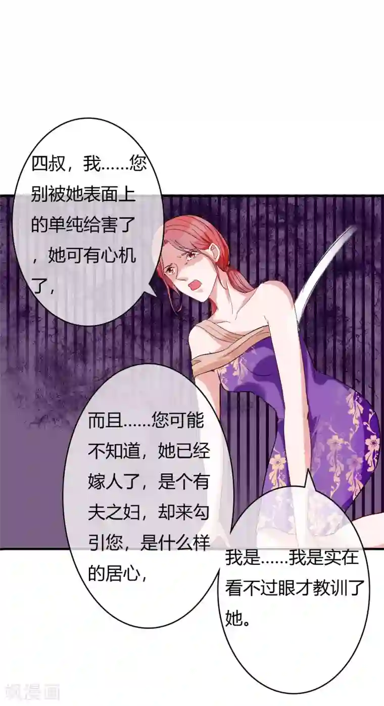 萌妻难哄第62话 四爷的人，岂是你能动的