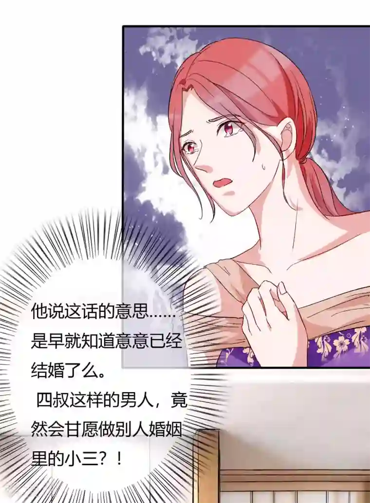 萌妻难哄第62话 四爷的人，岂是你能动的