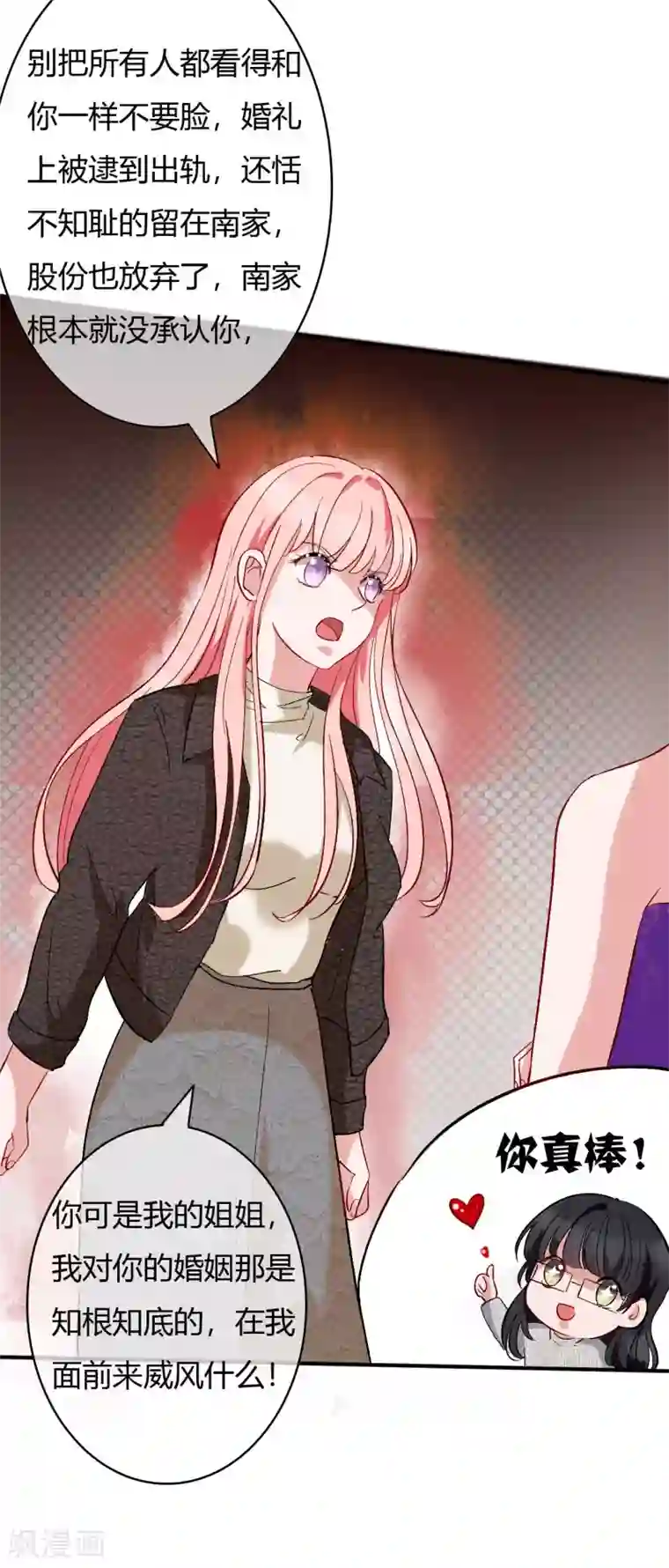 萌妻难哄第62话 四爷的人，岂是你能动的