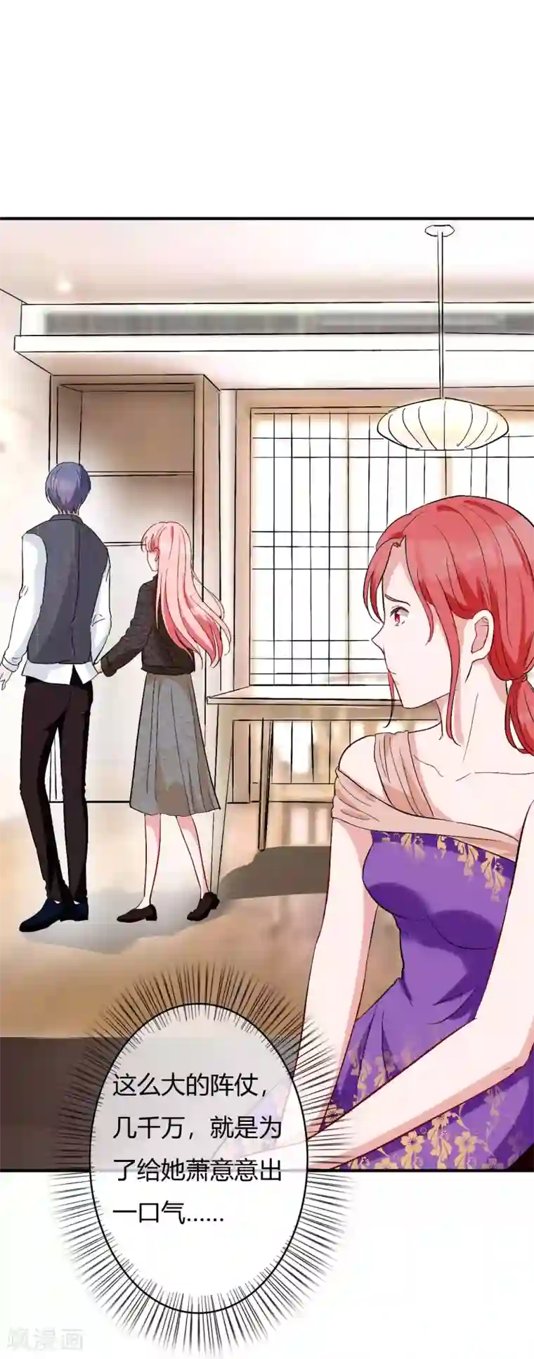 萌妻难哄第62话 四爷的人，岂是你能动的