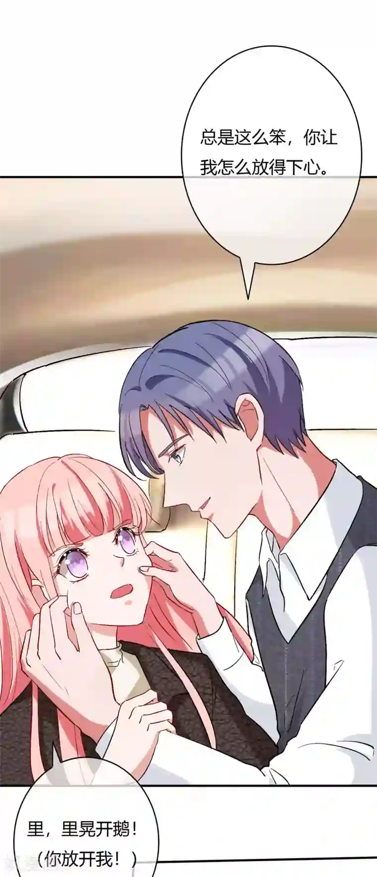 萌妻难哄第62话 四爷的人，岂是你能动的